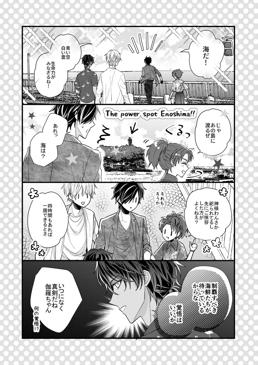 伊達組が海辺の町に旅する漫画(2/8)