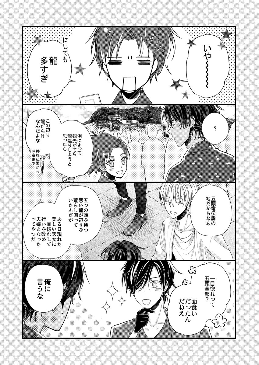 伊達組が海辺の町に旅する漫画(2/8)