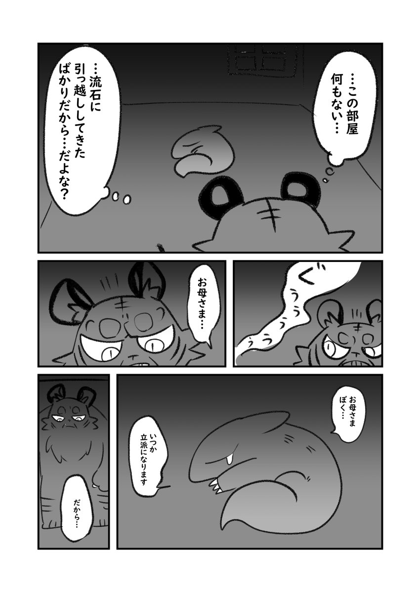 小さなおーかみ君と虎のおじさん3/4