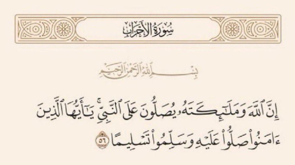 Eng_alig's tweet photo. { إِنَّ اللَّهَ وَمَلائِكَتَهُ يُصَلُّونَ عَلَى النَّبِيِّ يَا أَيُّهَا الَّذِينَ آمَنُوا صَلُّوا عَلَيْهِ وَسَلِّمُوا تَسْلِيمًا }

اللهم صلِّ وسلم على نبينا محمد وعلى آله وصحبه أجمعين.

لا تنسون سورة الكهف 🌹 https://t.co/HO7rq4575c