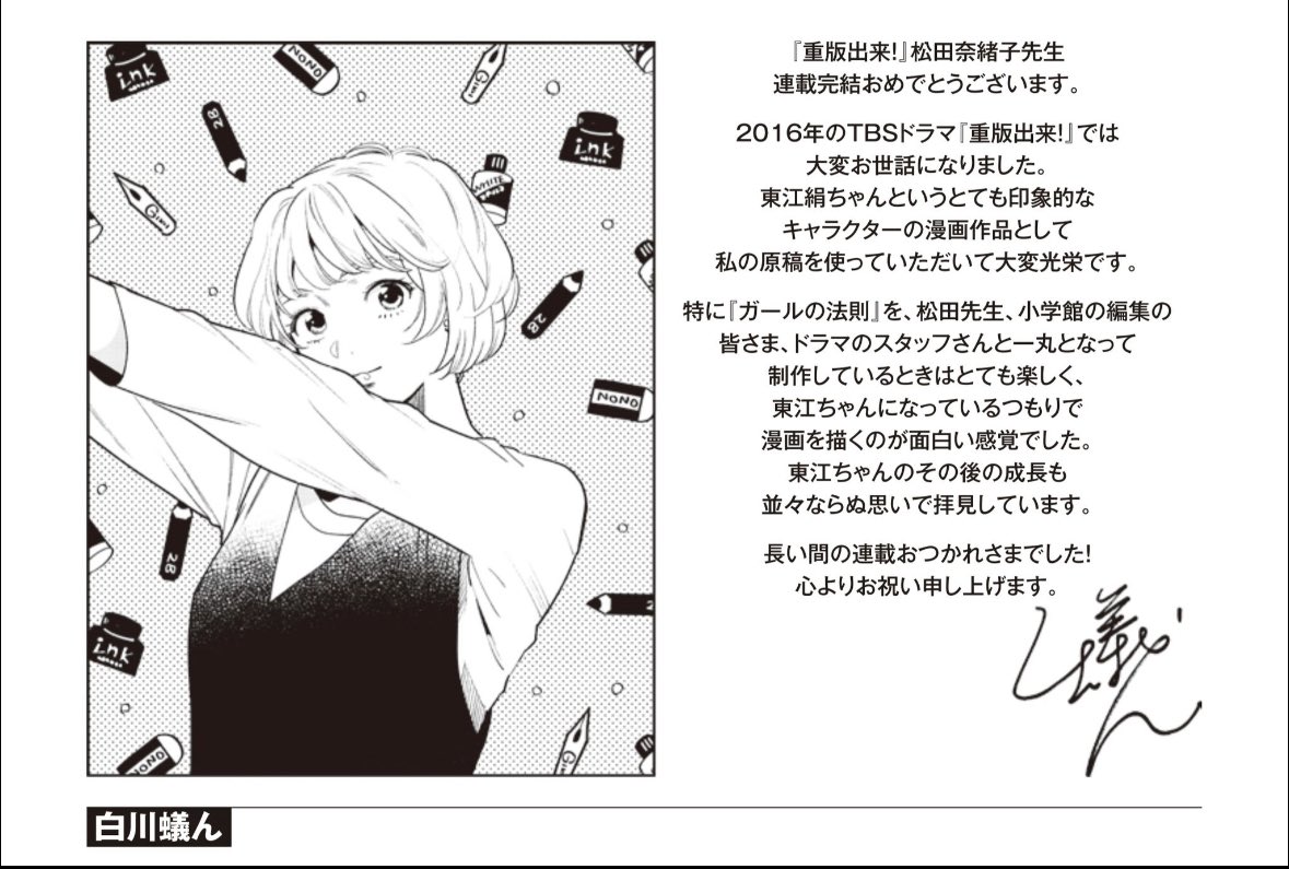 *\『#重版出来!』完結記念/* 発売中「月刊!スピリッツ」9月号付録冊子🎁 白川蟻ん先生が完結お祝い🎊メッセージをお寄せくださいました☺️ 高解像度のイラストはぜひ雑誌をご購入&ご堪能ください🫧  #白川蟻ん 先生(@gin006) ありがとうございました‼️