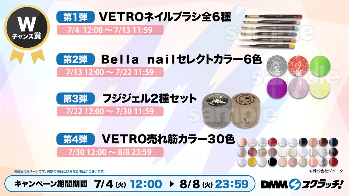 dmm_scratch's tweet photo. /
W賞第4弾!
🌷VETRO売れ筋カラー30色セット🌷
\
VETRO/BellaForma ジェルネイル スクラッチから
「VETRO売れ筋カラー30色セット」が最大5名様に当たる大チャンス!!⚡️
この機会を是非お見逃しなく💅
8/8(火)23:59まで!
▼販売ページ
https://t.co/CKwTxgaOF8
#VETRO #BellaForma https://t.co/W2XgcsLJFi