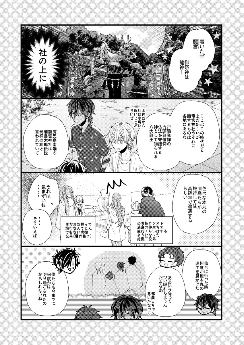 伊達組が海辺の町に旅する漫画(3/8)