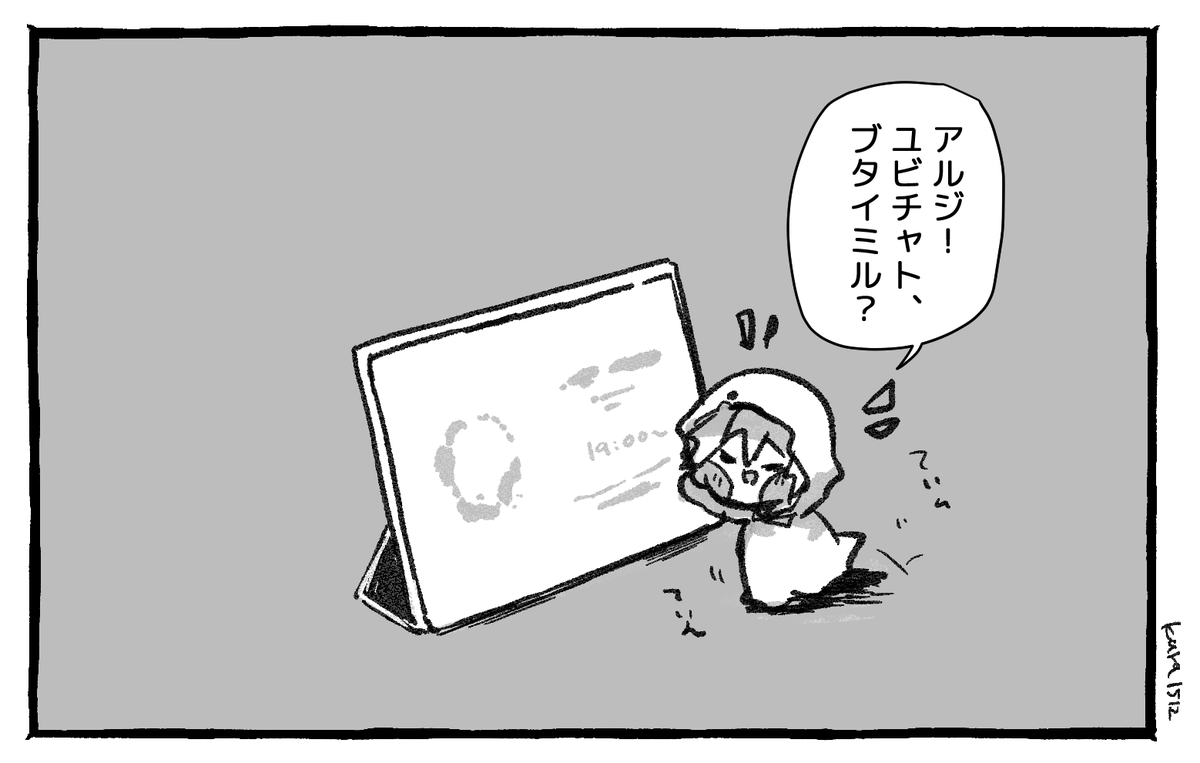 ミルー! 