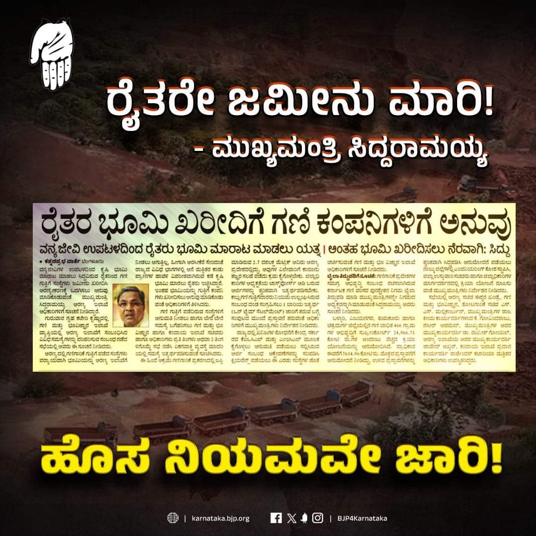 LSrinivasBJP's tweet image. ಅನ್ನತದಾತರ ಜಮೀನಿನ ಮೇಲೆ ಕಣ್ಣು ಇಟ್ಟಾ ಕಾಂಗ್ರೆಸ್ ಸರ್ಕಾರ!

#FakeCongress #CongressFailsKarnataka #LSrinivas #KumarswamyLayoutBJP #PadmanabhanagarBJP