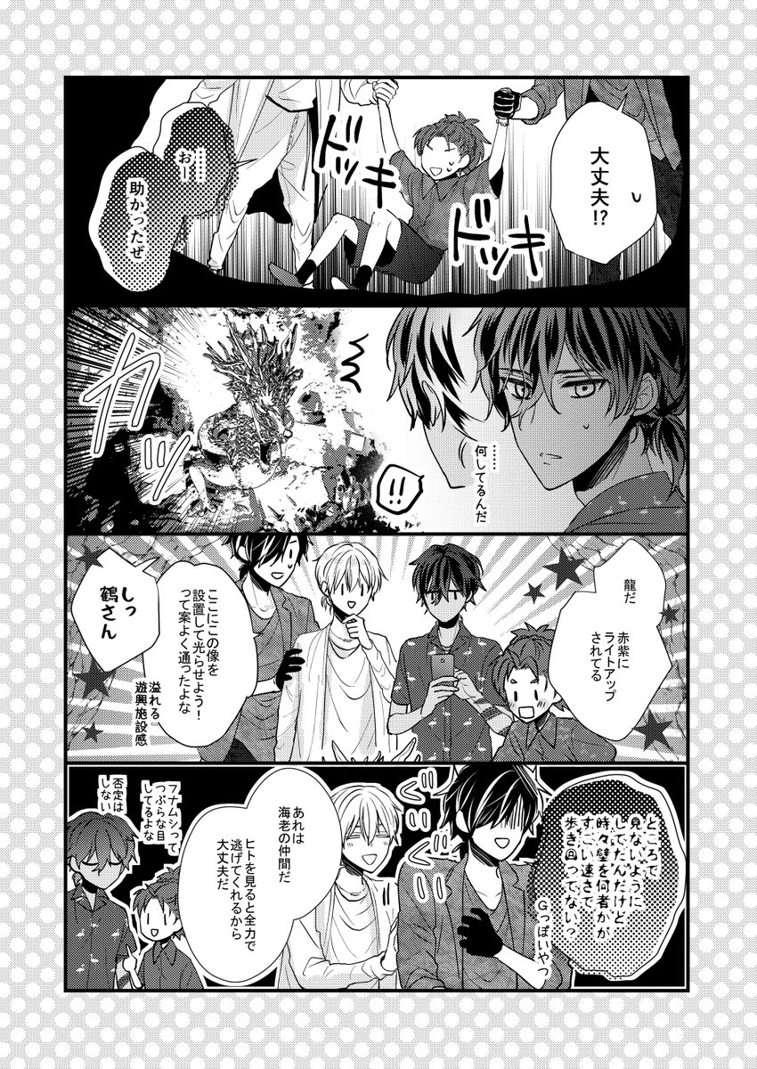 伊達組が海辺の町に旅する漫画(5/8)