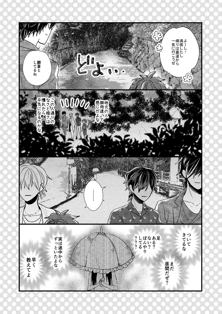 伊達組が海辺の町に旅する漫画(5/8)