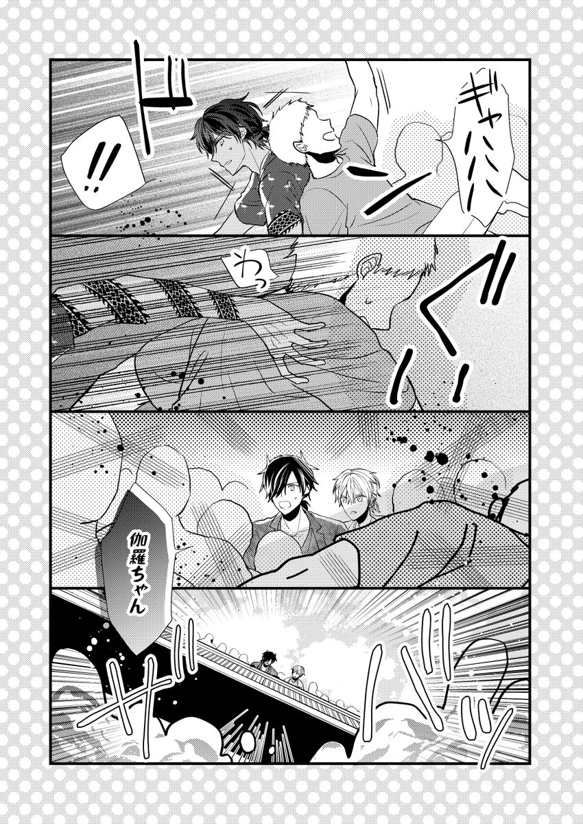 伊達組が海辺の町に旅する漫画(6/8)