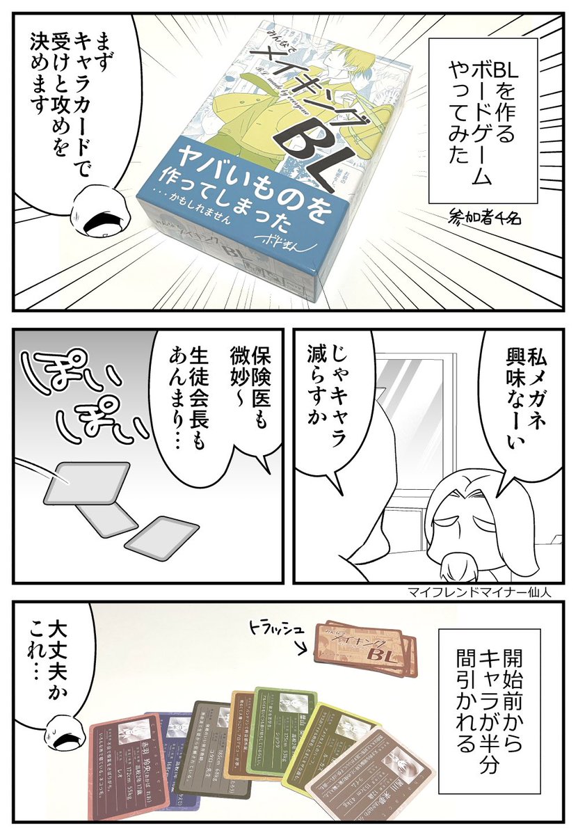 BLを作るボードゲームやってみた(1/3)【メイキングBL】 #漫画が読めるハッシュタグ