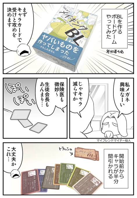 BLを作るボードゲームやってみた(1/3)【メイキングBL】 #漫画が読めるハッシュタグ