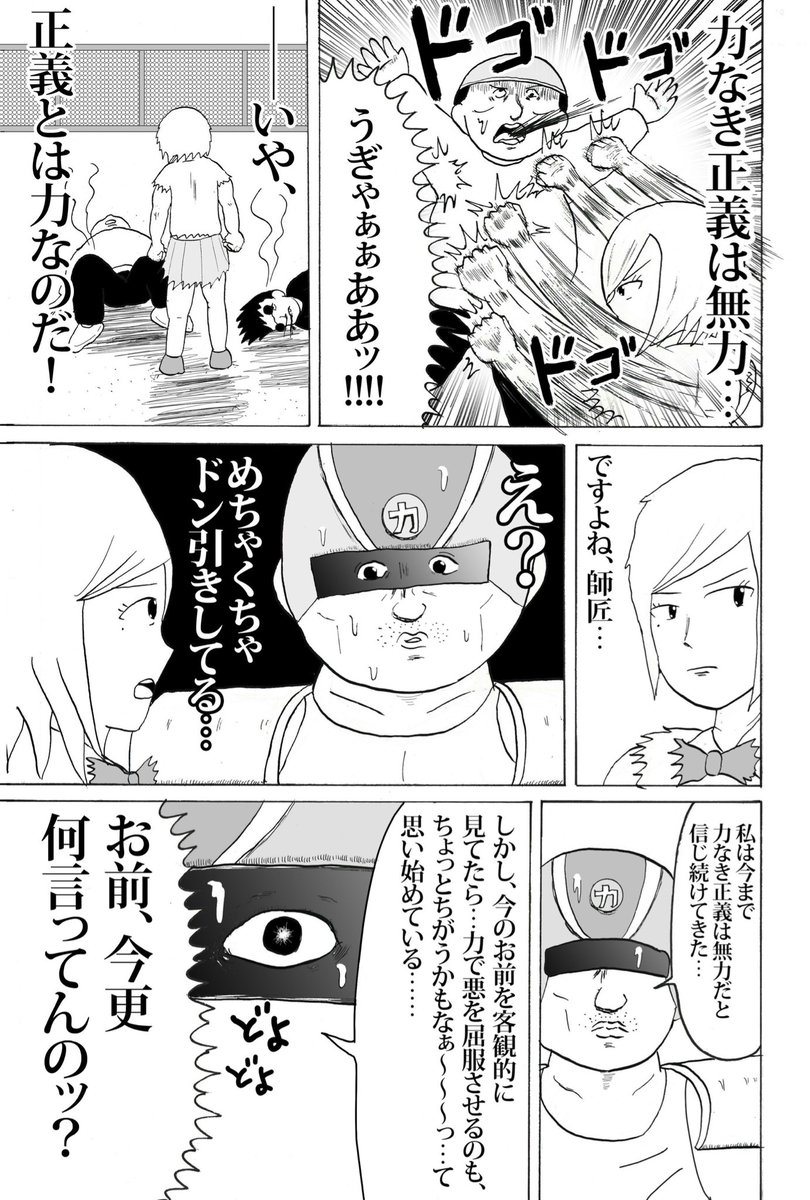 『真ジャスティスマン』
4/4 