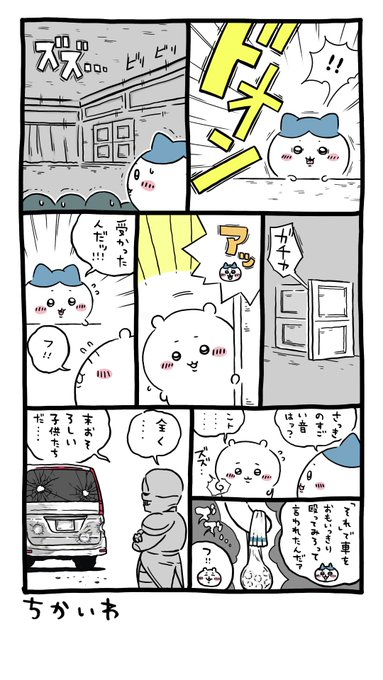 自分の靴下とゴルフボールを融合するイメージ
#ちいかわ
#ちいかわファンアート 