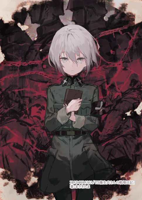 『TS衛生兵さんの戦場日記』 