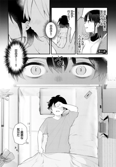 ✨本日のおすすめ✨
長瀬徹先生
《絶倫AV男優、タイムリープで青春無双! ~俺の未来が動き出す~ 第8話》
ダスコミ Vol.26

幼馴染の百合子が
先輩に狙われているらしい😲
二人のデートを隠れてみていたら...⁉
(1/2)

※イメージ画像と実際の修正方法は異なります 