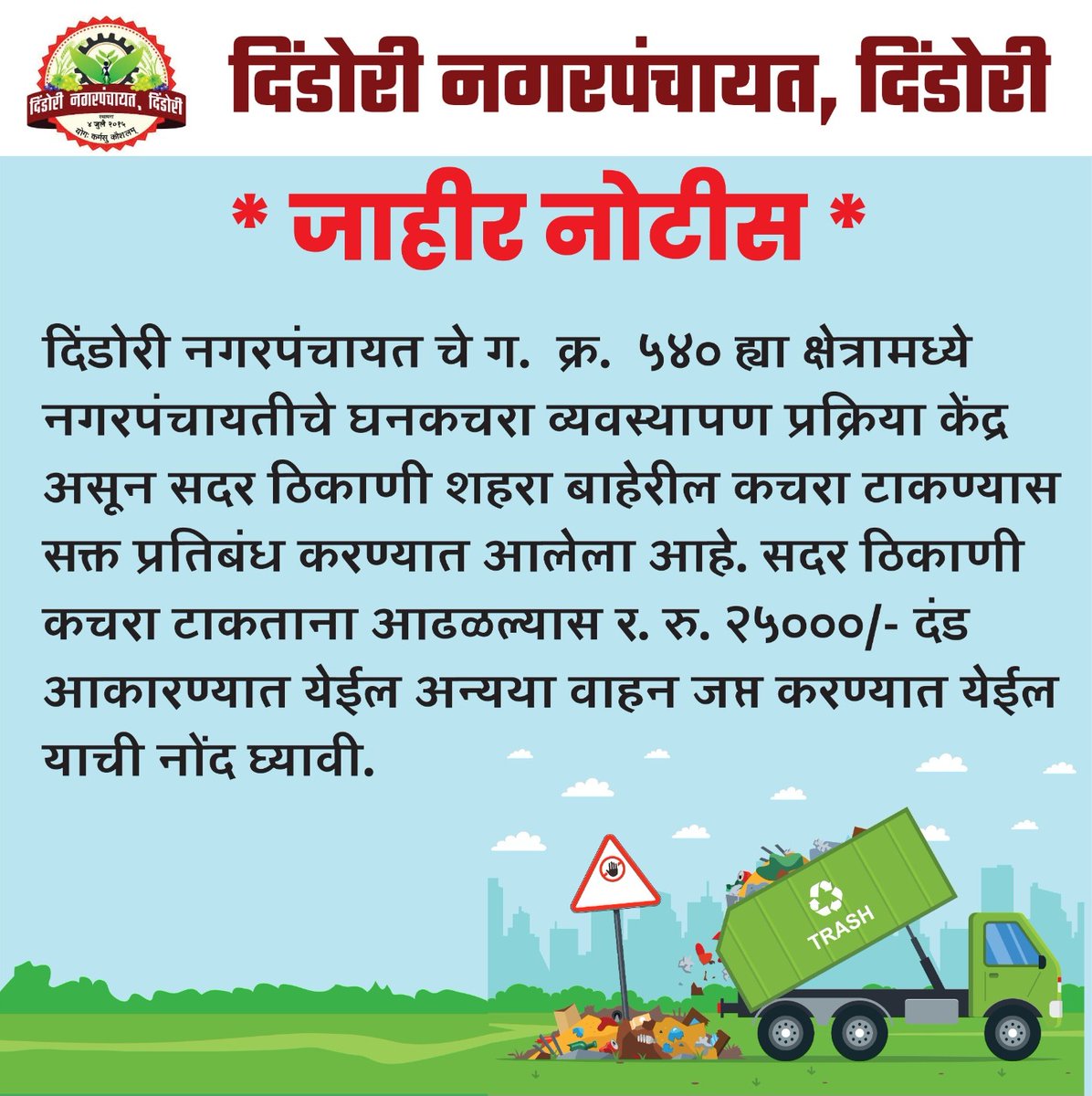 #MVA4.0
#माझीवसुंधराअभियान४
#majhivasundhara4
#mazivasundaraabhiyan
#SwachhSurvekshan2023
#SwachhSurvekshan2023Maharashtra
#swachhsarvekshan2023
#SwachhBharatUrban
#SwachhBharatMission
#AzadiKaAmritMahotsav
#nashikdivisionurban