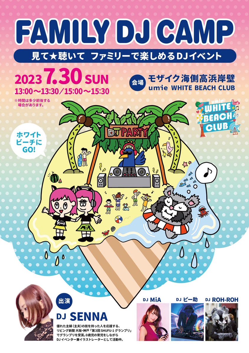 K0319Tokumi's tweet photo. 7/30
神戸モザイク広場で
@dj__senna とB2Bで
15:00〜15:30
djさせてもらいます💚🎧

子どもも、大人も楽しめるparty🎧

今から楽しみ😊🌙
#summer https://t.co/qZcXzGV9To
