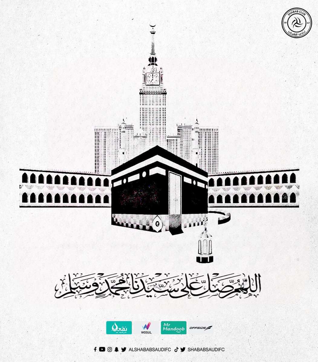 AlShabab_SR's tweet photo. 📄 اللَهُمَّ صلِّ وسَلِم عَلى سيّدنا مُحمد ﷺ

 #يوم_Iلجمعه https://t.co/fEflgAThm3