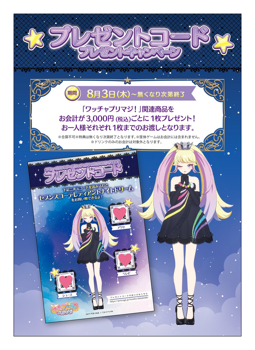 🔆夏休みキャンペーンのお知らせ🌻／ ⟡.·🌟セブンスコーデ
