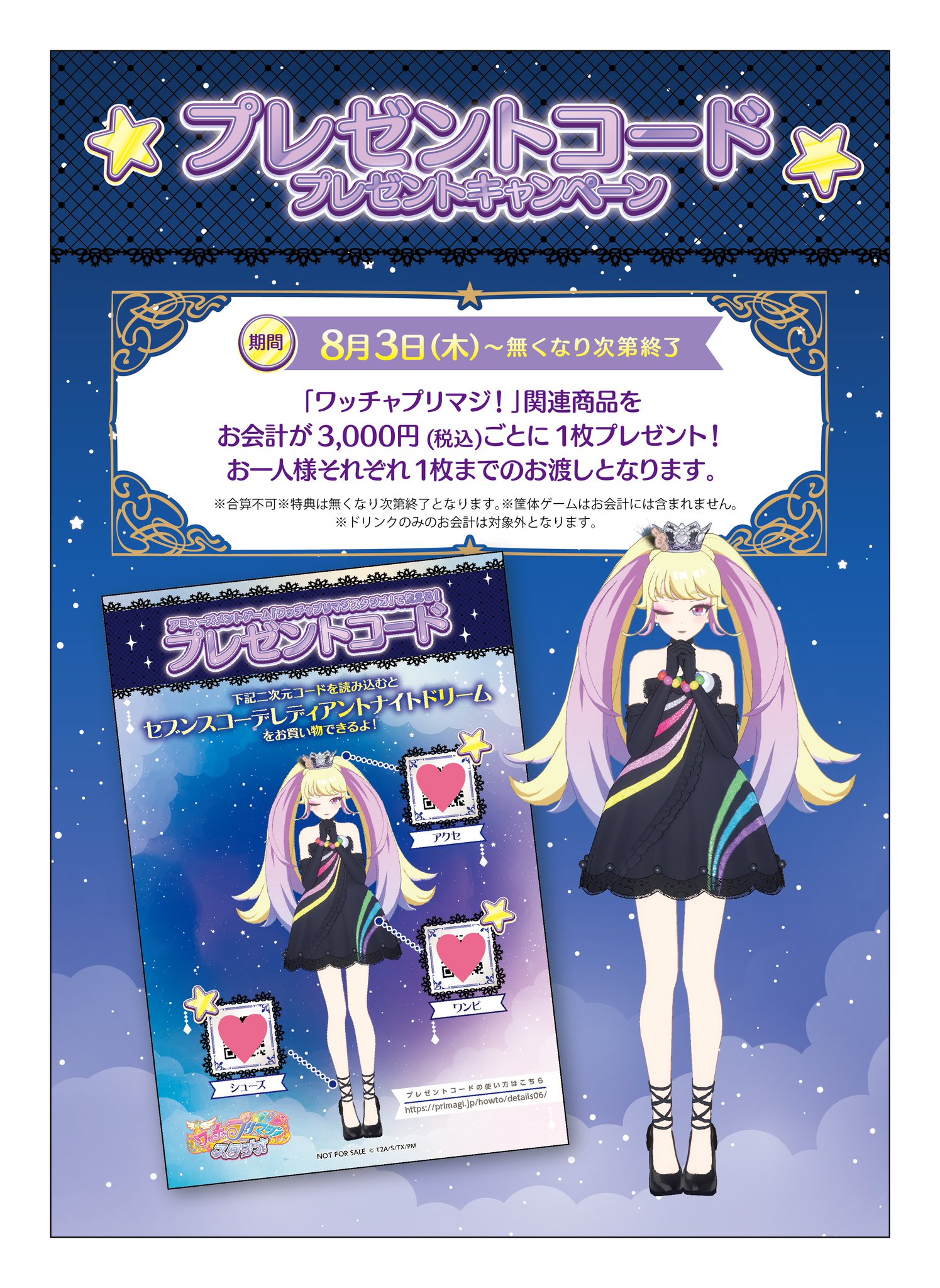 プリズムストーン キャラストーン なる セブンスコーデ ハッピーレイン