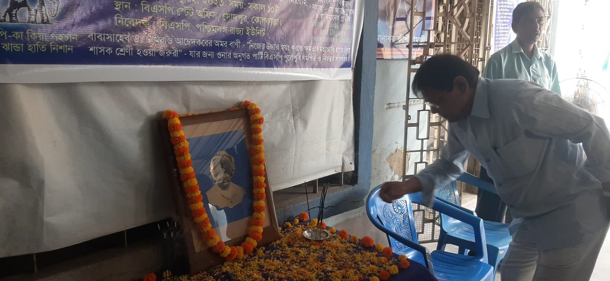 BSPBengal's tweet photo. #সংরক্ষণ_দিবস #২৬শে_জুলাই
#ReservationDay  #26thJuly 
#संरक्षण_दिबस #२६शे_जुलाई

রাজ্য পার্টি অফিসে "সংরক্ষণ দিবস"(Reservation Day) উদযাপন...উপস্থিত ছিলেন রাজ্য সভাপতি মাননীয় মনোজ হাওলাদার মহাশয় এবং অন্যান্য নেতৃবৃন্দ...

ছত্রপতি শাহুজী মহারাজ অমর রহে...#JaiBhim #JaiBharat https://t.co/zFzIHqgUR4