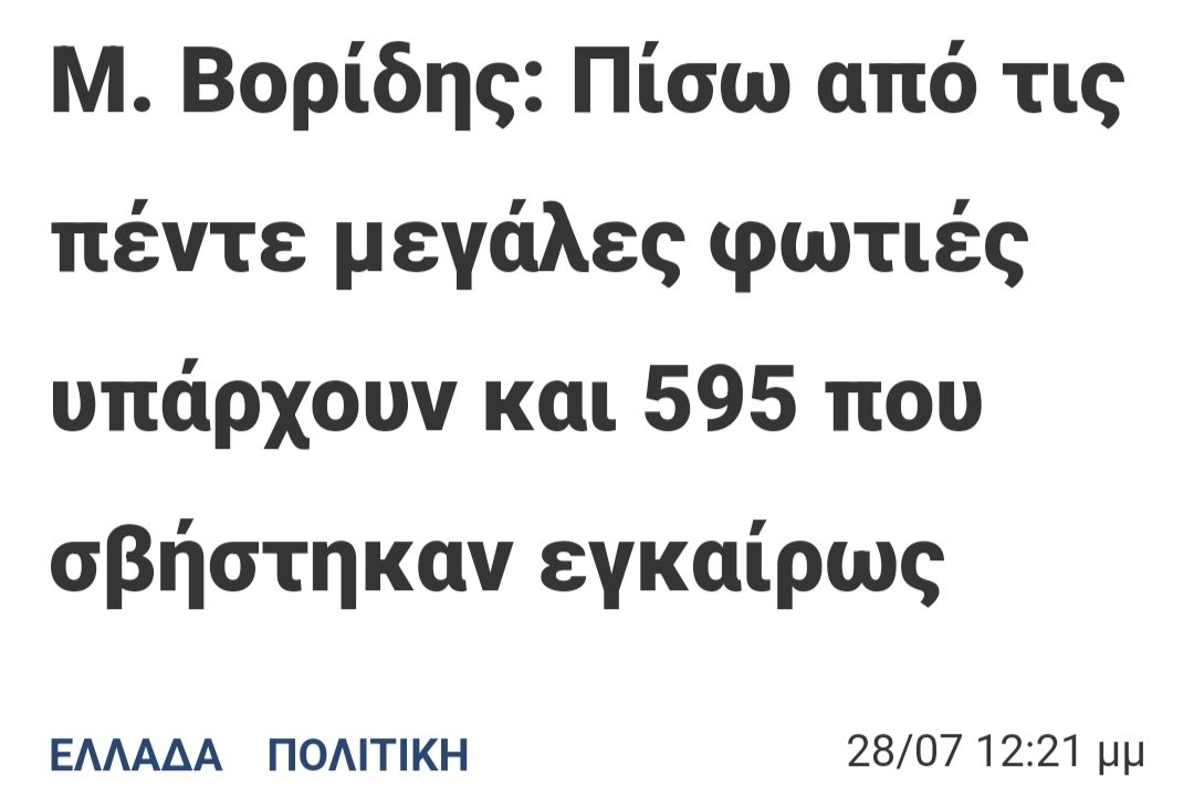 Doi9353Doinel's tweet photo. Πίσω από το τρένο στα Τέμπη, υπάρχουν άλλα 3 εκατομμύρια δρομολόγια που έφτασαν κανονικά στον προορισμό τους #Βολος 
#φωτιες_2023 https://t.co/7y0FDwBwug
