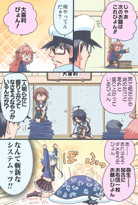 ～やってんだかわからない鎮守府(仮)その99～
大喜利に参加する加古ちゃん漫画。 