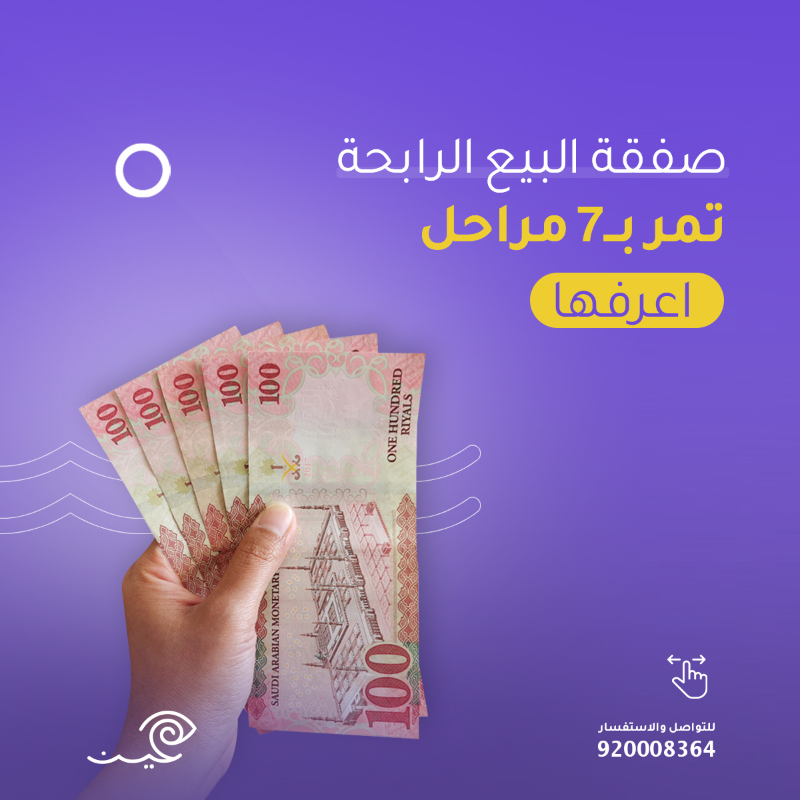 EyeenApp's tweet photo. تختلف دورة #المبيعات من شركة لأخرى 🏢

فتجد أنها تعتمد على عدة عوامل (العملاء المستهدفون، طبيعة المنتج أو الخدمة المباعة، إلخ ) 

إلا أنها جميعها مشتركة في هذه ال��وامل ..🔃

تعرف عليها واستعن بها عن طريق تفضيلها وارجع لها في أي وقت  👌

#نظام_عين 
#شركات #برنامج_محاسبي #متاجر