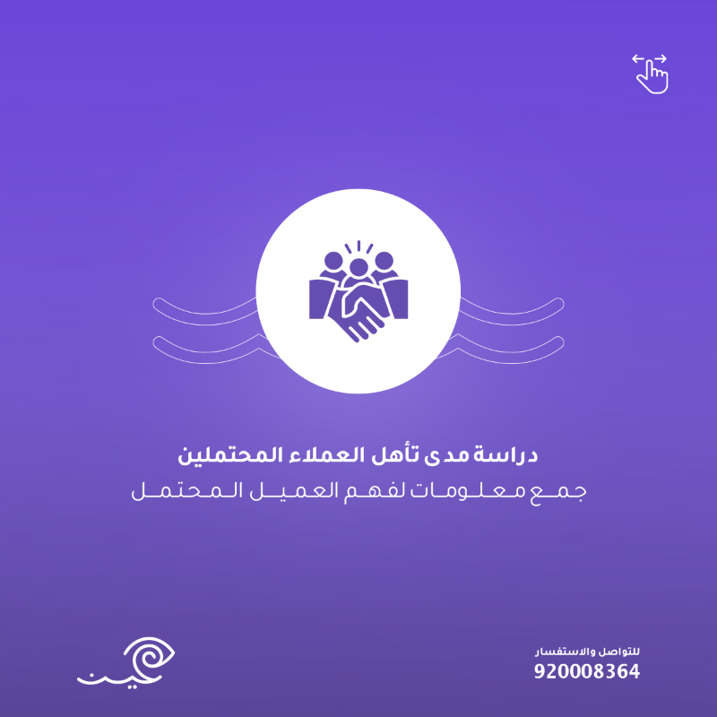 EyeenApp's tweet photo. تختلف دورة #المبيعات من شركة لأخرى 🏢

فتجد أنها تعتمد على عدة عوامل (العملاء المستهدفون، طبيعة المنتج أو الخدمة المباعة، إلخ ) 

إلا أنها جميعها مشتركة في هذه ال��وامل ..🔃

تعرف عليها واستعن بها عن طريق تفضيلها وارجع لها في أي وقت  👌

#نظام_عين 
#شركات #برنامج_محاسبي #متاجر