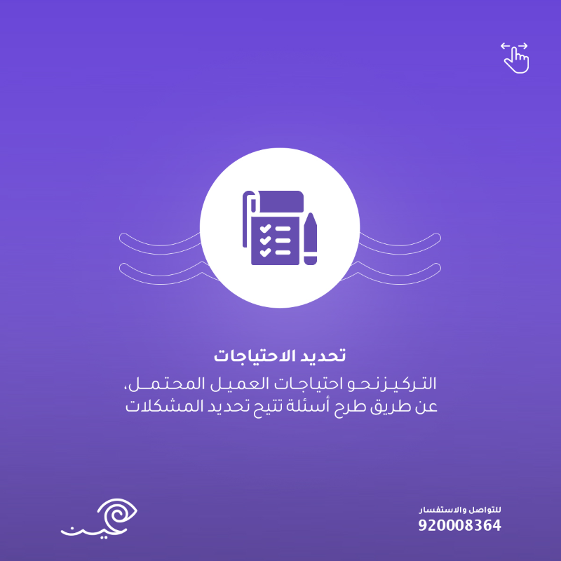 EyeenApp's tweet photo. تختلف دورة #المبيعات من شركة لأخرى 🏢

فتجد أنها تعتمد على عدة عوامل (العملاء المستهدفون، طبيعة المنتج أو الخدمة المباعة، إلخ ) 

إلا أنها جميعها مشتركة في هذه ال��وامل ..🔃

تعرف عليها واستعن بها عن طريق تفضيلها وارجع لها في أي وقت  👌

#نظام_عين 
#شركات #برنامج_محاسبي #متاجر