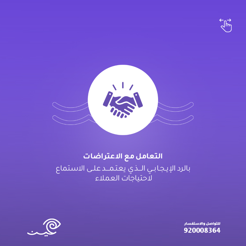 EyeenApp's tweet photo. تختلف دورة #المبيعات من شركة لأخرى 🏢

فتجد أنها تعتمد على عدة عوامل (العملاء المستهدفون، طبيعة المنتج أو الخدمة المباعة، إلخ ) 

إلا أنها جميعها مشتركة في هذه ال��وامل ..🔃

تعرف عليها واستعن بها عن طريق تفضيلها وارجع لها في أي وقت  👌

#نظام_عين 
#شركات #برنامج_محاسبي #متاجر