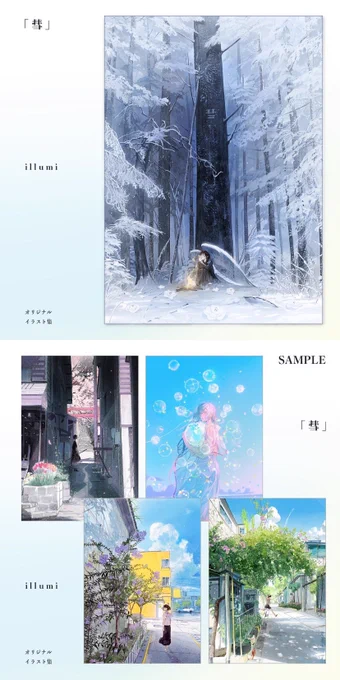 comitia145に新刊三冊頒布予定です。通販予約も可能ですので興味ある方はぜひ見て頂ければ嬉しいです😊初めての日本イベントワクワクします.....

https://t.co/q8q6EZ2Xt0

My new illustration books are on sale on booth,there's global shipping provided by buyee. ✨ 
