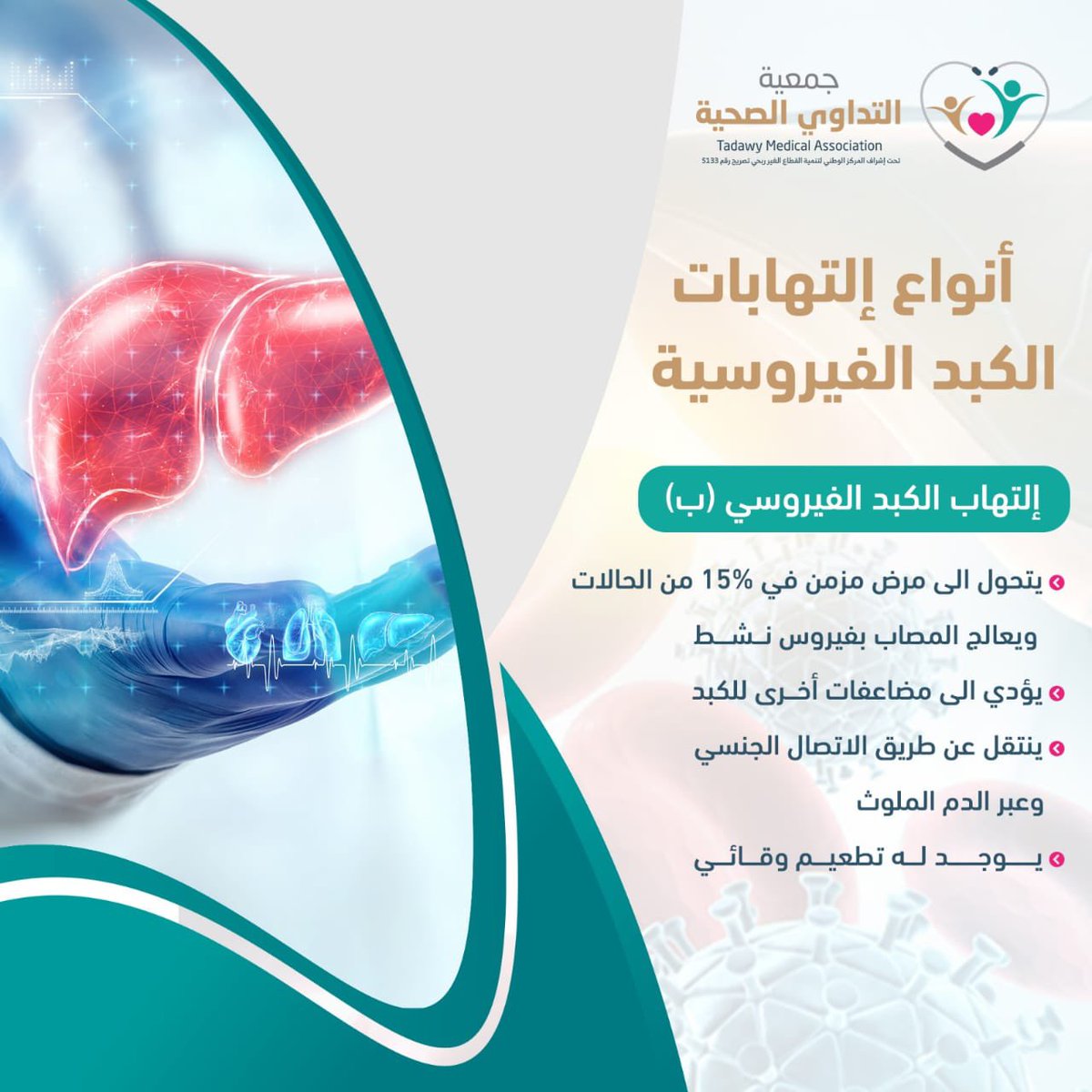 tdwumlj's tweet photo. انواع التهاب الكبد الأكثر شيوعًا 
#اليوم_العالمي_لالتهاب_الكبد https://t.co/M8kQjyeJ5F