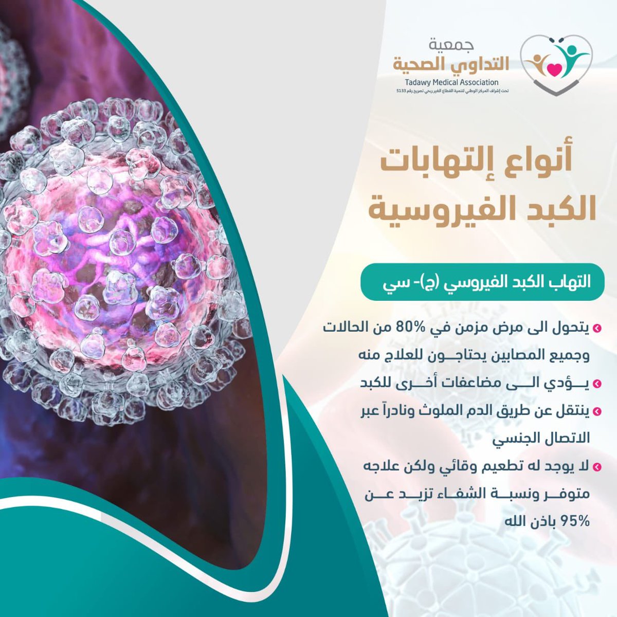 tdwumlj's tweet photo. انواع التهاب الكبد الأكثر شيوعًا 
#اليوم_العالمي_لالتهاب_الكبد https://t.co/M8kQjyeJ5F