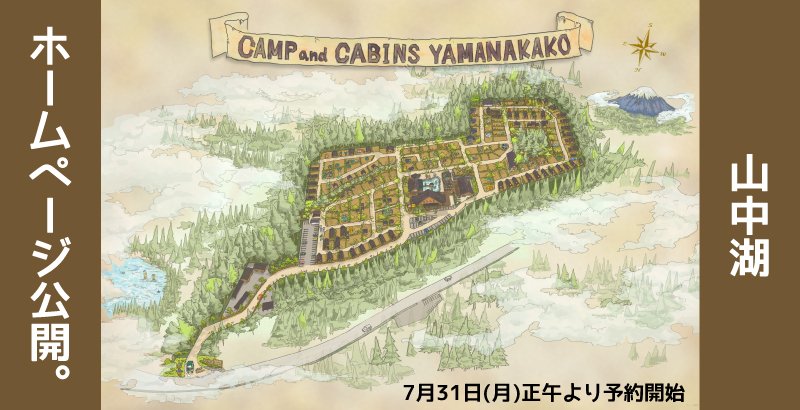 Camp_Cabins's tweet photo. お待たせしました。
山中湖ホームページ公開しました!
🏕
那須高原のユーザー登録をお持ちの方も山中湖用のユーザー登録が別途必要です。
お早めにご登録お願いいたします☺
↓
https://t.co/t63i5ae7fz https://t.co/a1ux5wZV4B