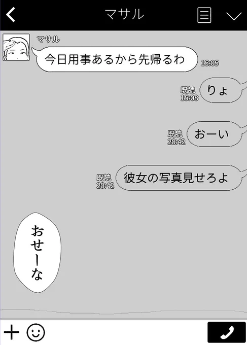 親友から送られてきた彼女写真、それは… 