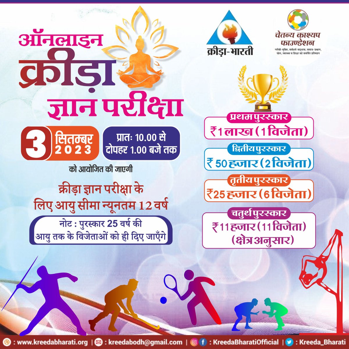 Kreeda_Bharati's tweet photo. "ऑनलाइन क्रीड़ा ज्ञान परीक्षा"

दिनांक: 3 सितंबर 2023
समय: सुबह 10:00 बजे से दोपहर 1:00 बजे तक 

#KreedaGyanPariksha #KreedaBharati https://t.co/ZTP6bSSte7