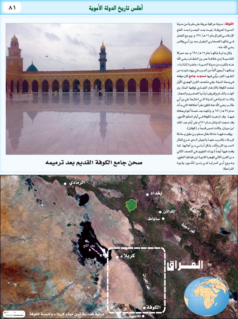 SamiAlmaghlouth's tweet photo. خروج #الحسين_بن_علي (رضي الله عنهما) إلى #كربلاء واستشهاده في مثل هذا اليوم في #معركة_الطف 10 محرم سنة 61 هـ... قال شيخ الإسلام ابن تيمية: "وأما مقتل الحسين رضي الله عنه فلا ريب أنه قُتِلَ مظلومًا شهيدًا... ". للمزيد منهاج السنة النبوية،ج2، ص 355.
#أطلس_تاريخ_الدولة_الأموية https://t.co/kIx5wJdkAF