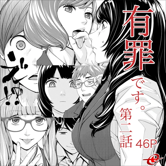 <有罪です。>第2話46P完成。
来月発売号には載りませんがそのうち夢幻転生に掲載されるでしょう。。 