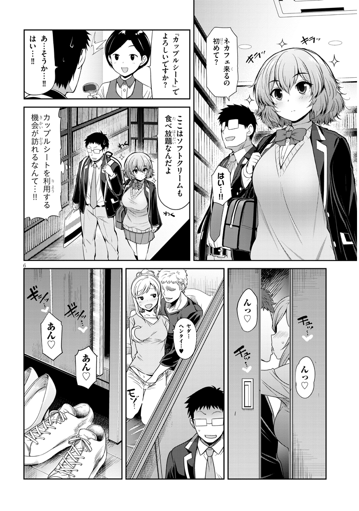 三枝さんとメガネ先輩
『ネットカフェにやってきた』 