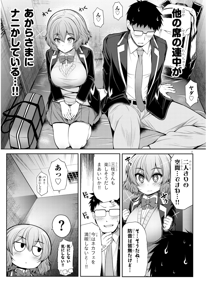 三枝さんとメガネ先輩
『ネットカフェにやってきた』 