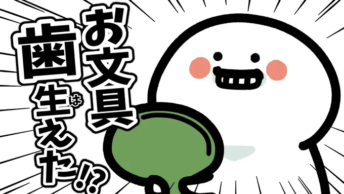 【新しい動画です】歯をつけてみた
https://t.co/eIB0Do8bwr
@YouTubeJapan より20時プリミア公開です 