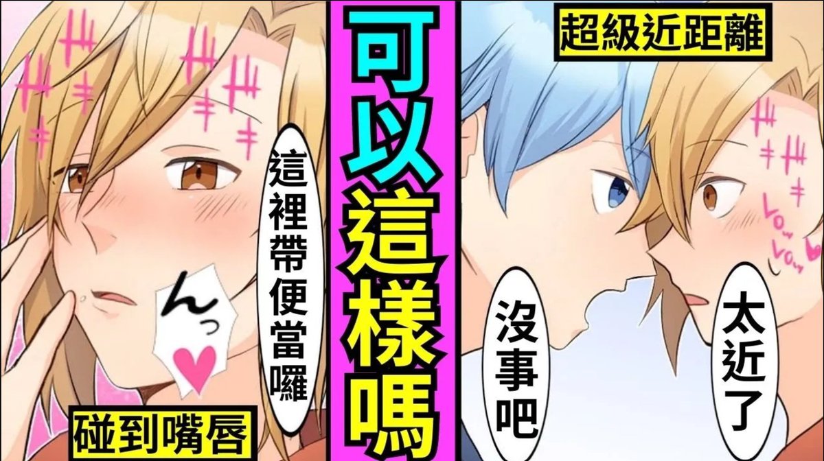 Burumaji_global's tweet photo. ✨本週更新✨【星期五晚上7點】   
「沾到臉上了」臉頰帶便當被吃掉了？天然犬系男的舉動超讓人心動？！
https://t.co/wAglg1Raso

#bl #BloomingMagic #腐女 #男團 #偶像生活 #男男 #夫夫 #同居ストレス #YouTube #yaoi #cp_gay #BoysLove #戀愛 #gay https://t.co/1iYOkV79ZL
