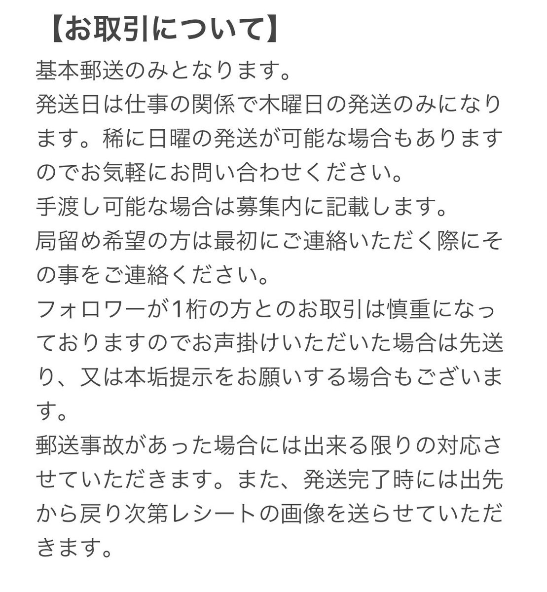 str36hn's tweet photo. お取引について(固定) https://t.co/glByMzp2d3