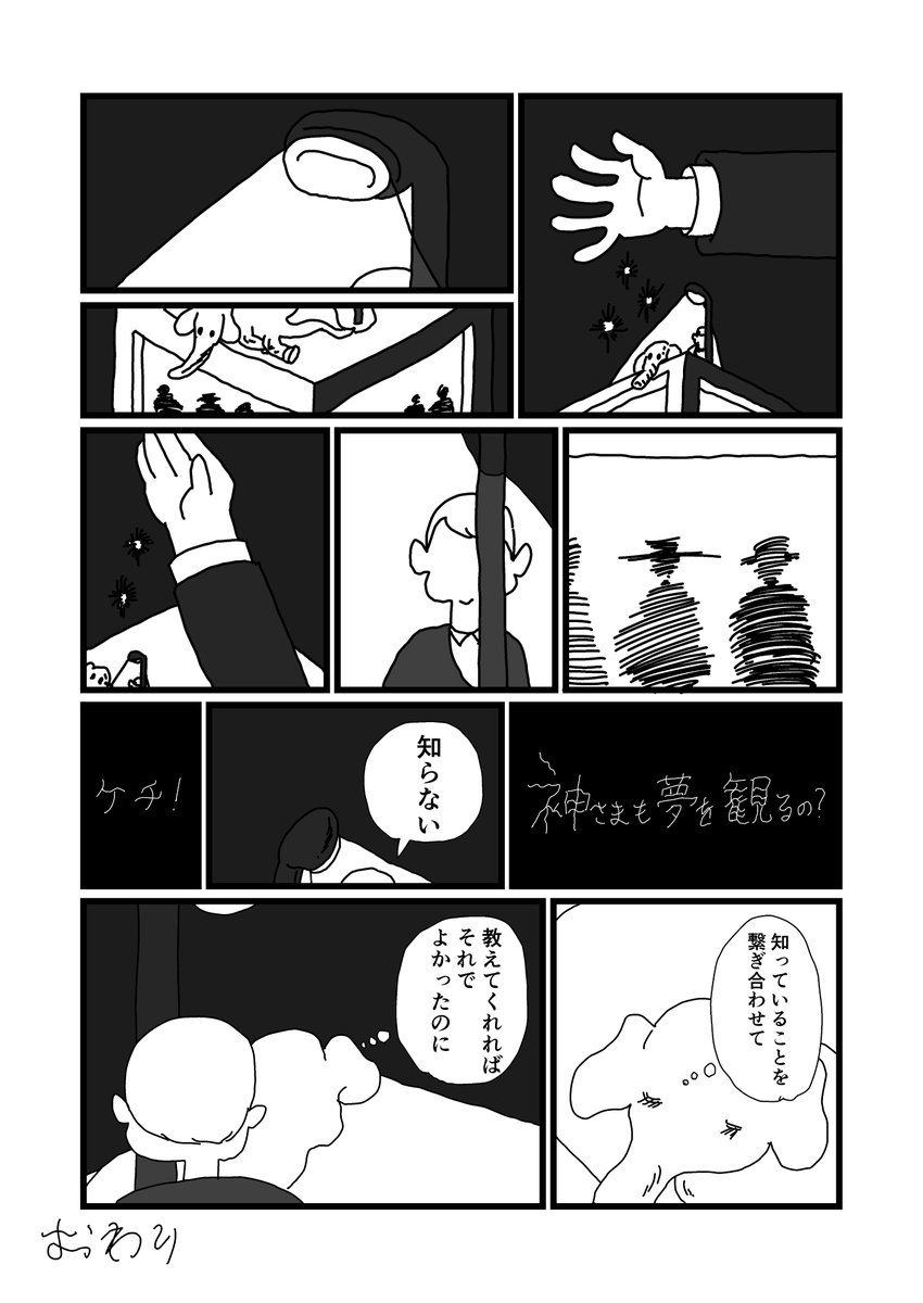 象は知りたい 