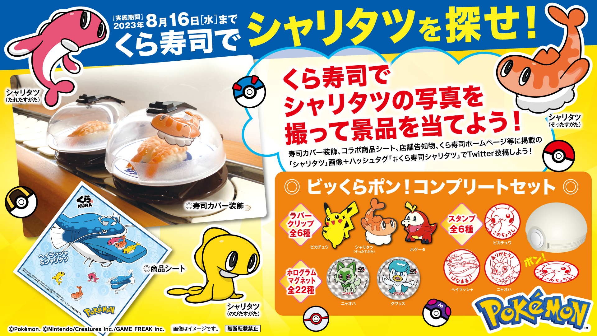 ポケモンくら寿司 無添くら寿司【公式】 on X: 