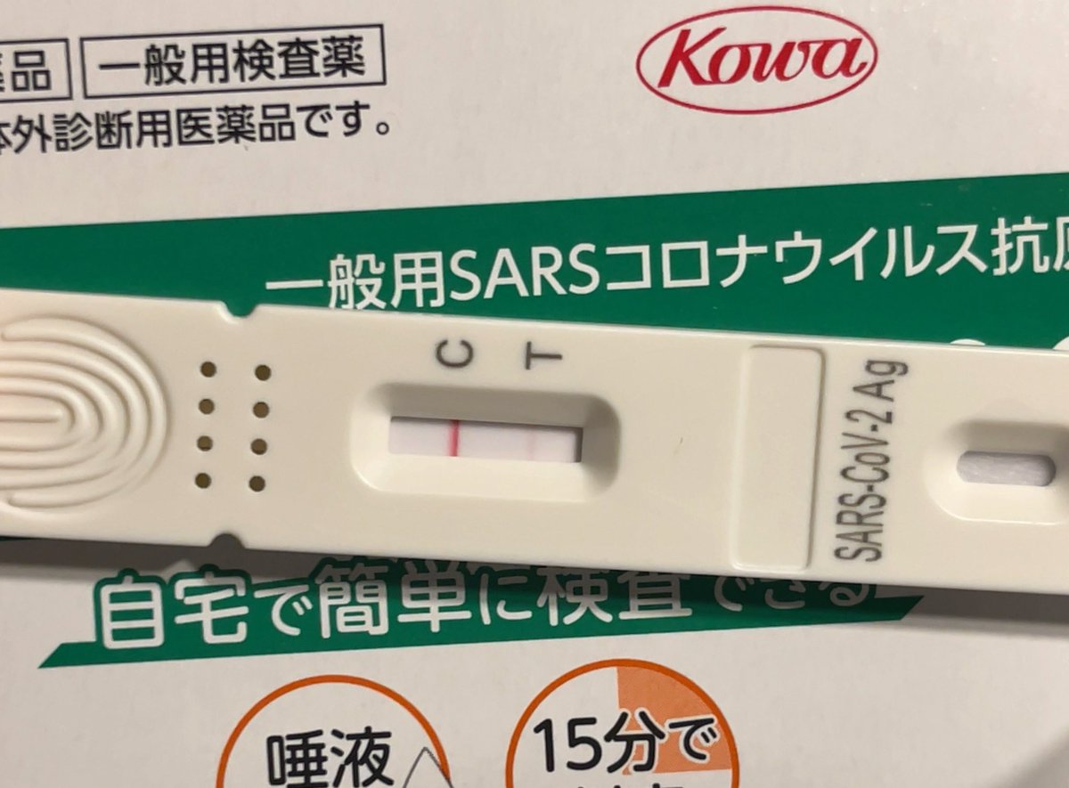 tgak10's tweet photo. 線薄いけどこれは陽性かな？？？
熱はないけど喉がとても痛い🥲 https://t.co/VSeugQeuyB