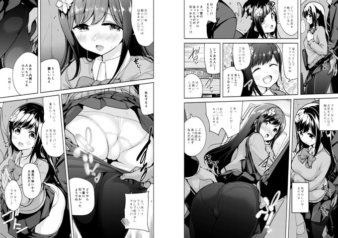 何も知らないおんなのこ(1/3) 