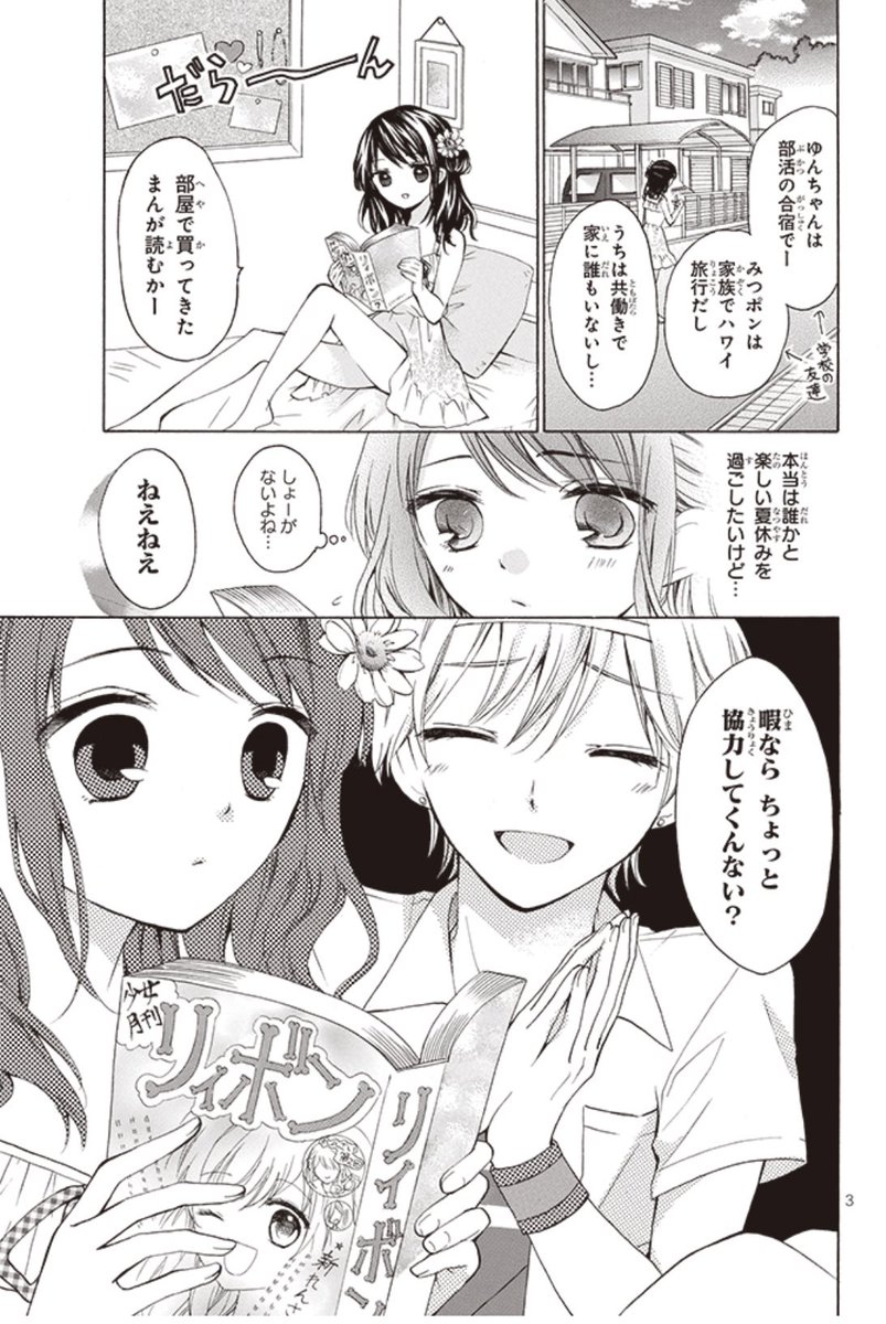 りぼんの公式サイトでデビューしてすぐの頃の読切を期間限定で載せて頂いてます
絵は今より拙いですがお話は今でも気に入ってます☺️
夏休みのお供に是非🌻 https://t.co/r6BKHEmmIf 