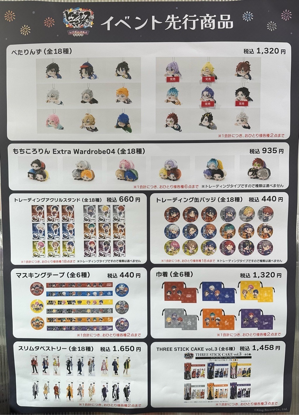【匿名配送 電池入り】ヒプマイ リンライ FlingPosse 5点 匿名配送 電池入り】ヒプマイ リングライト 麻天狼 7点セット