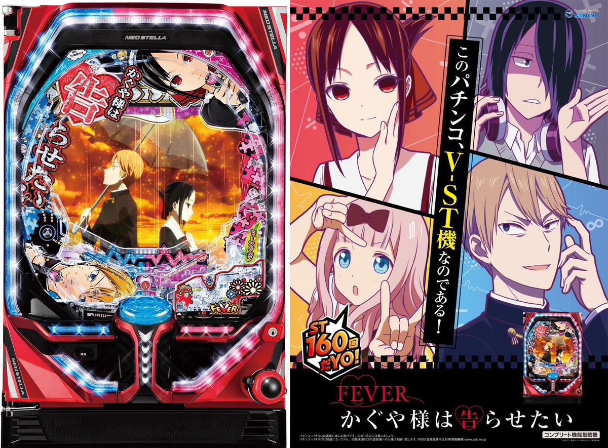 shindai_talk's tweet photo. 🎰筐体画像&搭載楽曲🎰

【PF.かぐや様は告らせたい】(SANKYO)

🎵搭載楽曲
ラブ・ドラマティックfeat.伊原六花
DADDY！DADDY！DO！feat.鈴木愛理
チカっとチカ千花っ♡
🆕ハピハピ♡dreaming brain
🆕エモーショナル♡青春白書

📝補足
ST160回の前半40回は高速消化
先ドキさせたいカスタム搭載
→入賞時心電図ランプ点灯でチャンス